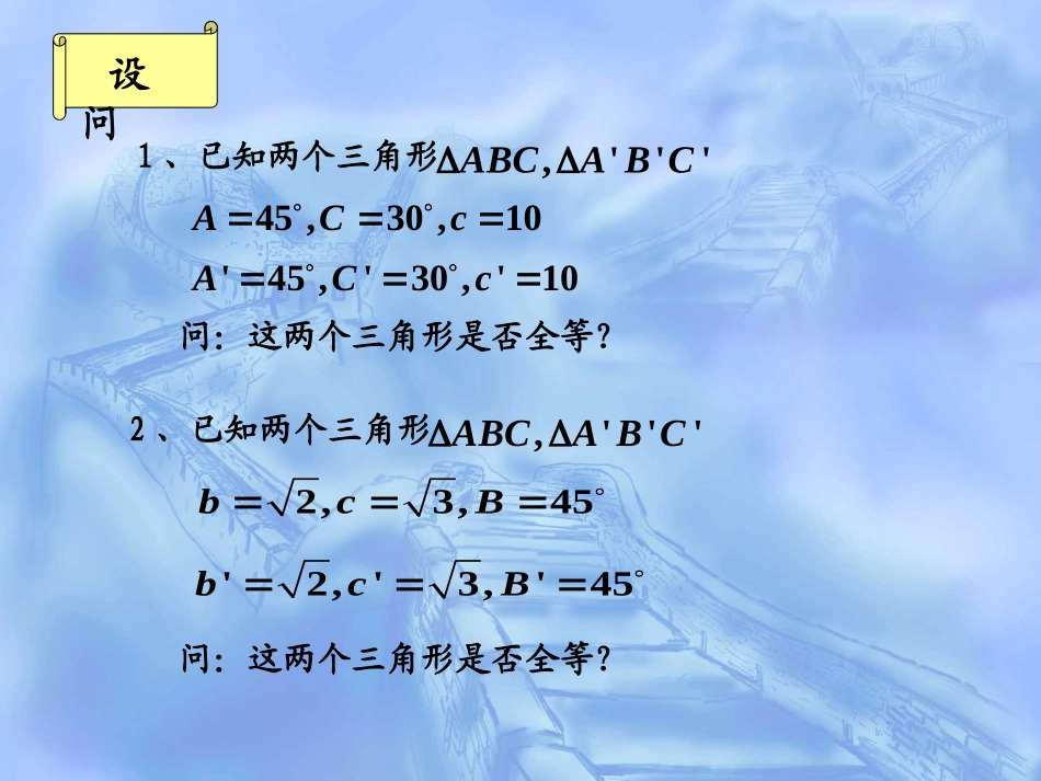 数学：1.1.1《正弦定理》课件(1)(新人教A版必修5)_第2页