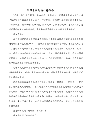 学习意识形态