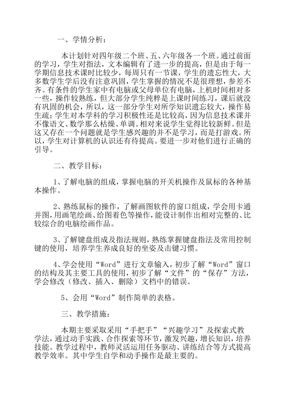 人教版小学四年级下学期信息技术教案全册 (2)_第2页
