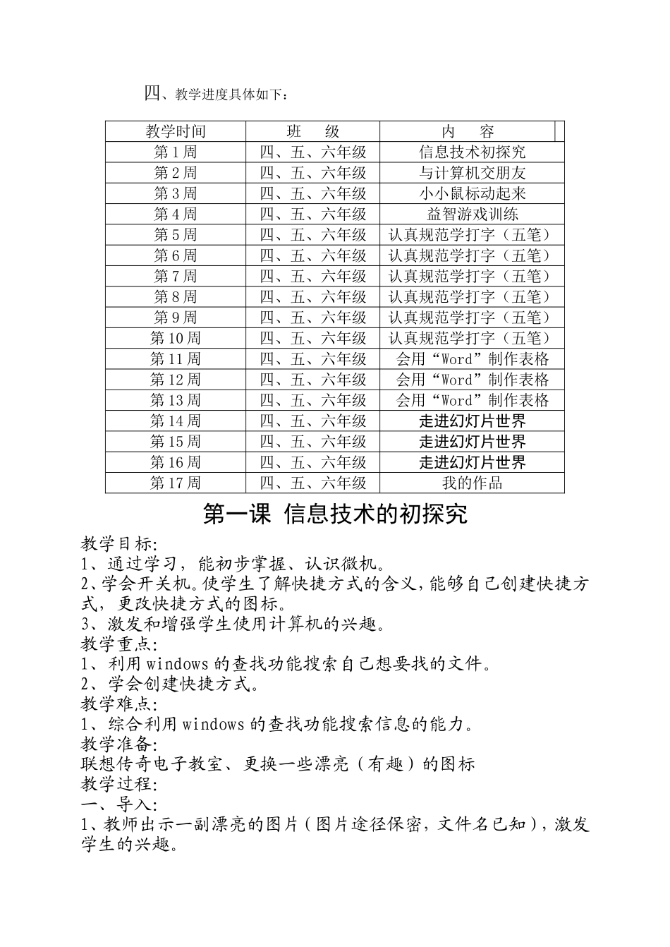人教版小学四年级下学期信息技术教案全册 (2)_第3页