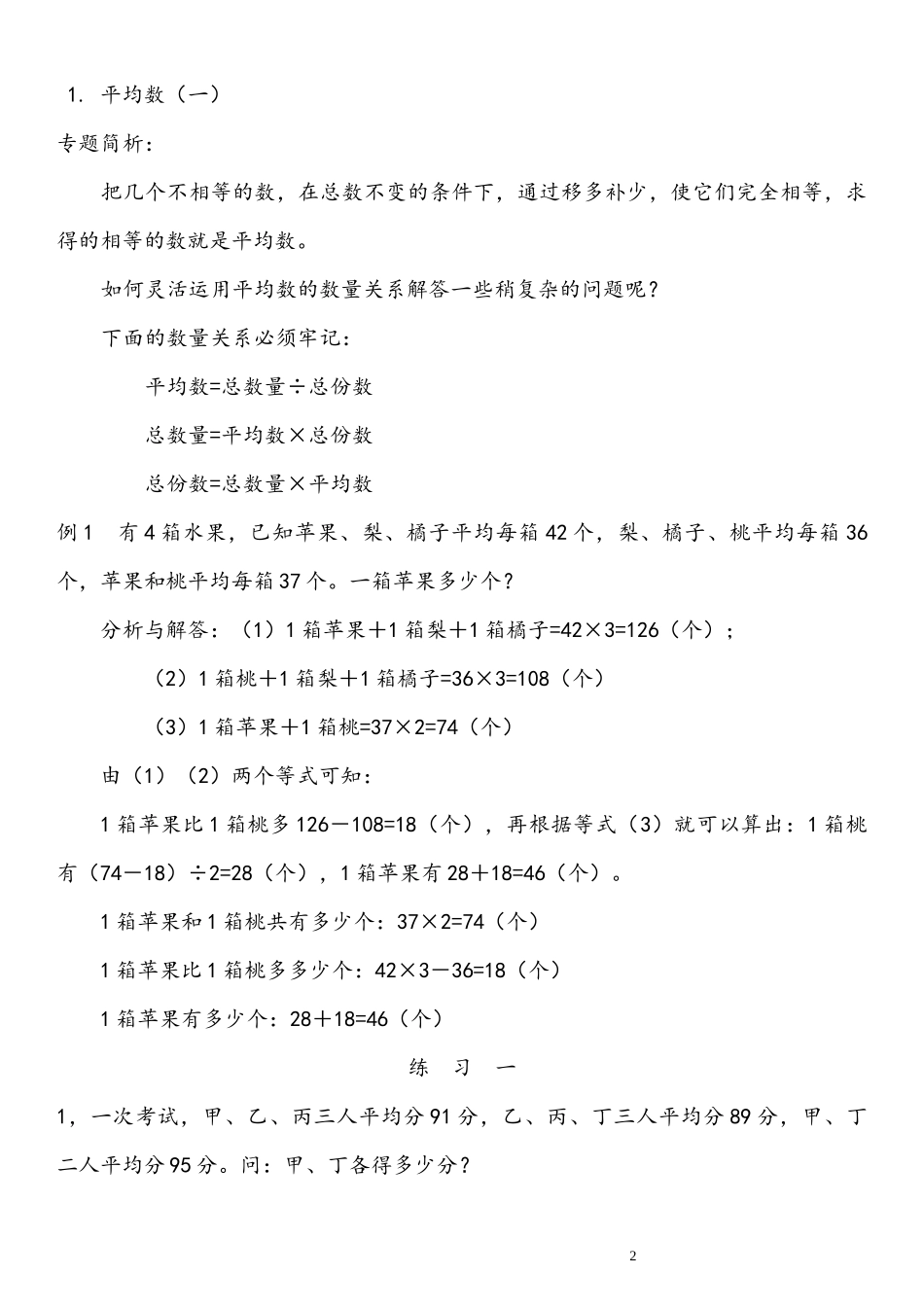 五年级奥数教材举一反三课程40讲全整理_第2页