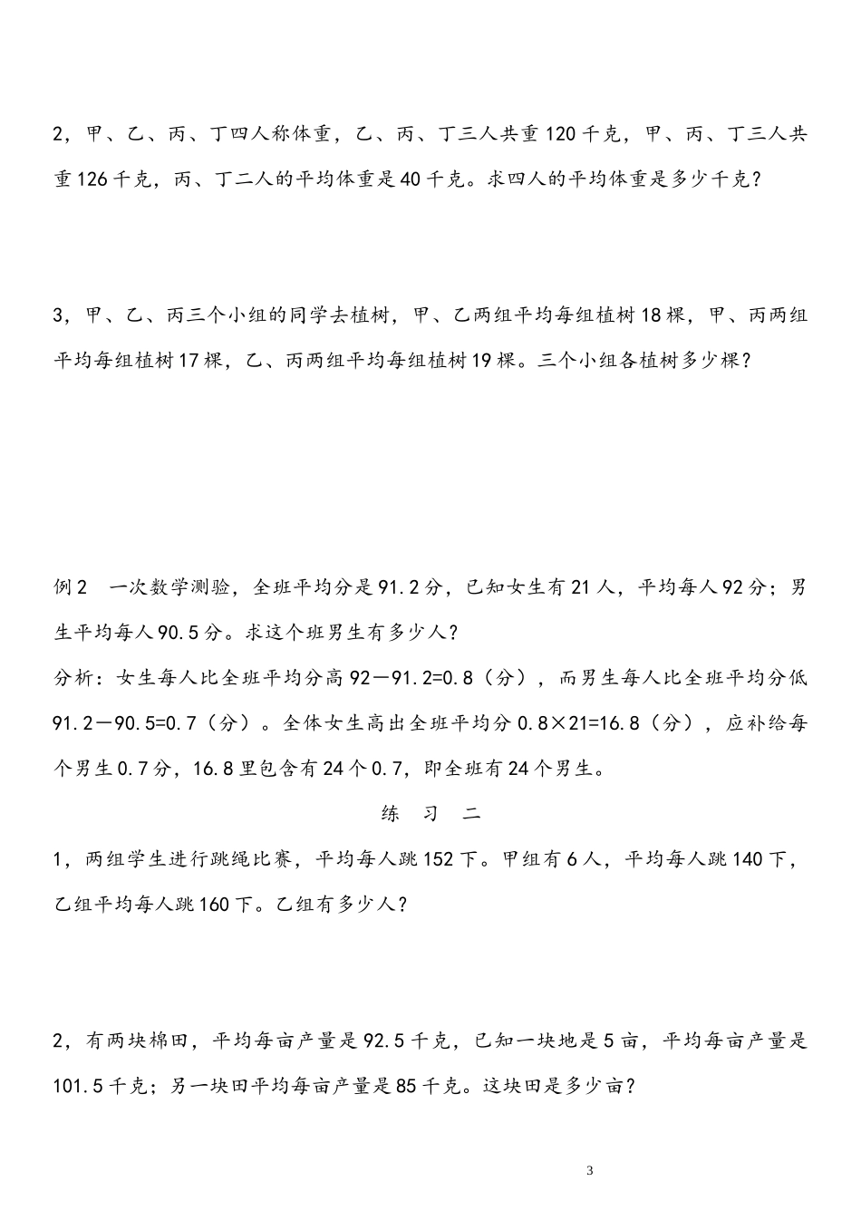 五年级奥数教材举一反三课程40讲全整理_第3页