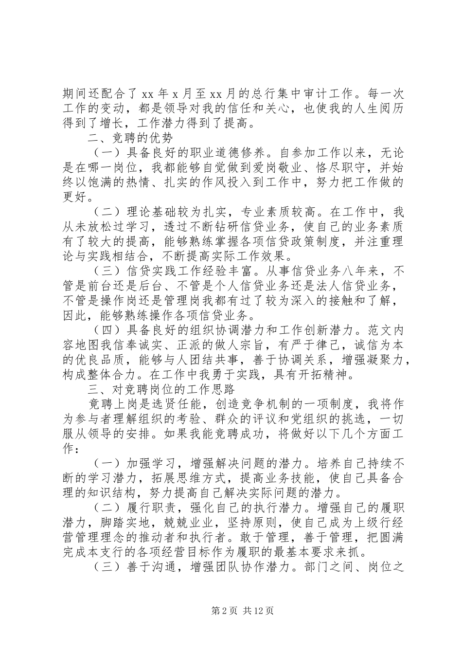 银行支行长竞聘演讲稿_第2页