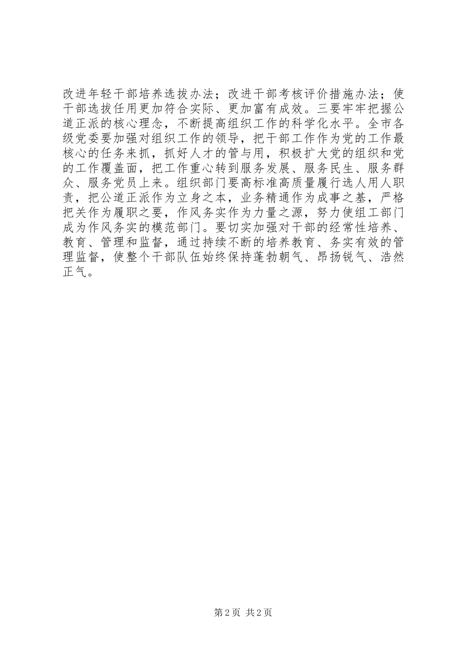 组织部长讲话提纲_第2页