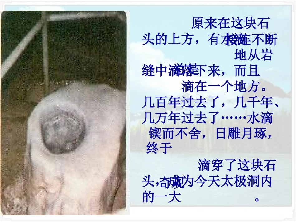 滴水穿石的启示-34009_第3页