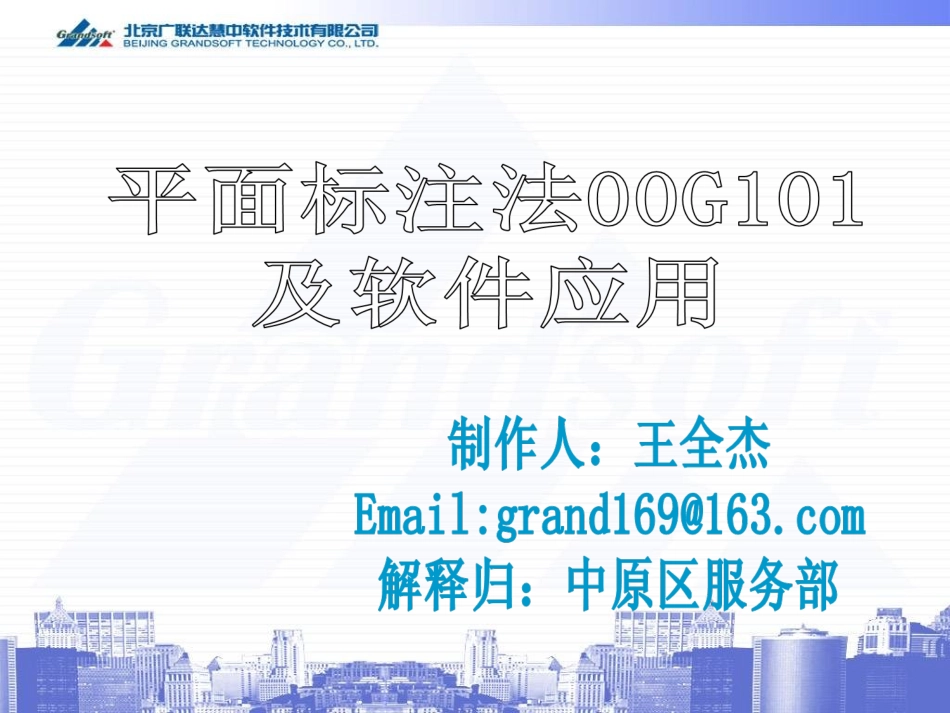 钢筋平面标注法讲解_第1页