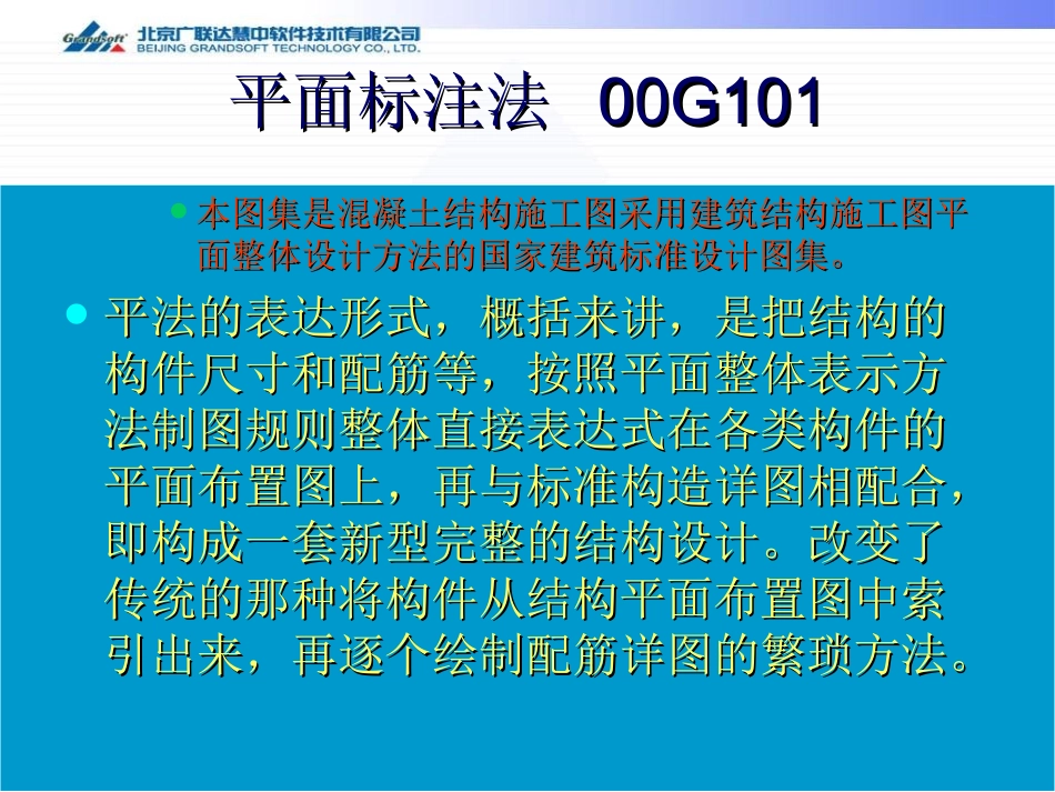 钢筋平面标注法讲解_第3页