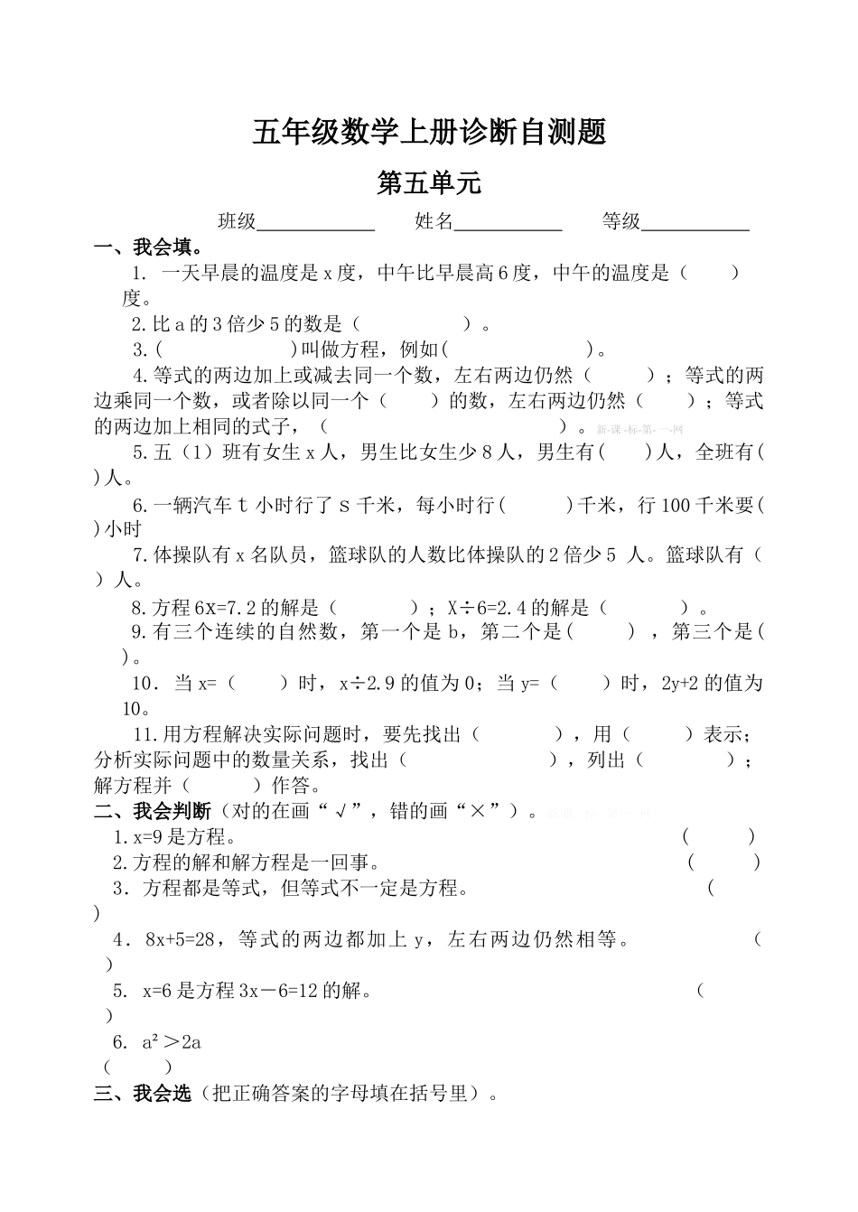 2015人教版小学五年级上册第五单元测试题_第1页