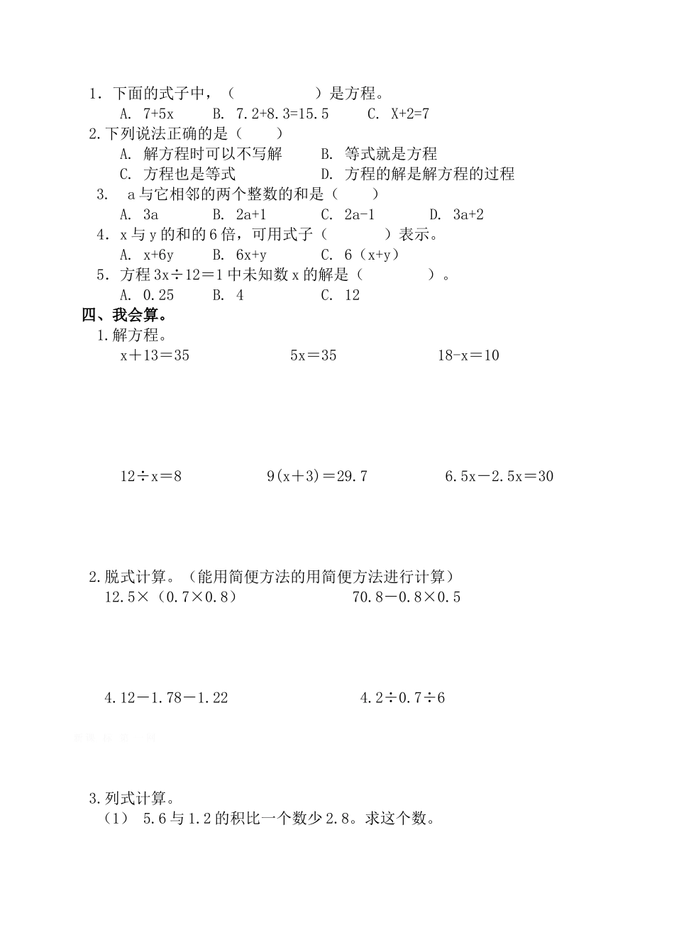2015人教版小学五年级上册第五单元测试题_第2页