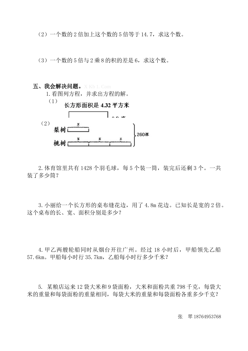 2015人教版小学五年级上册第五单元测试题_第3页