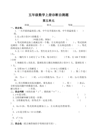 2015人教版小学五年级上册第五单元测试题
