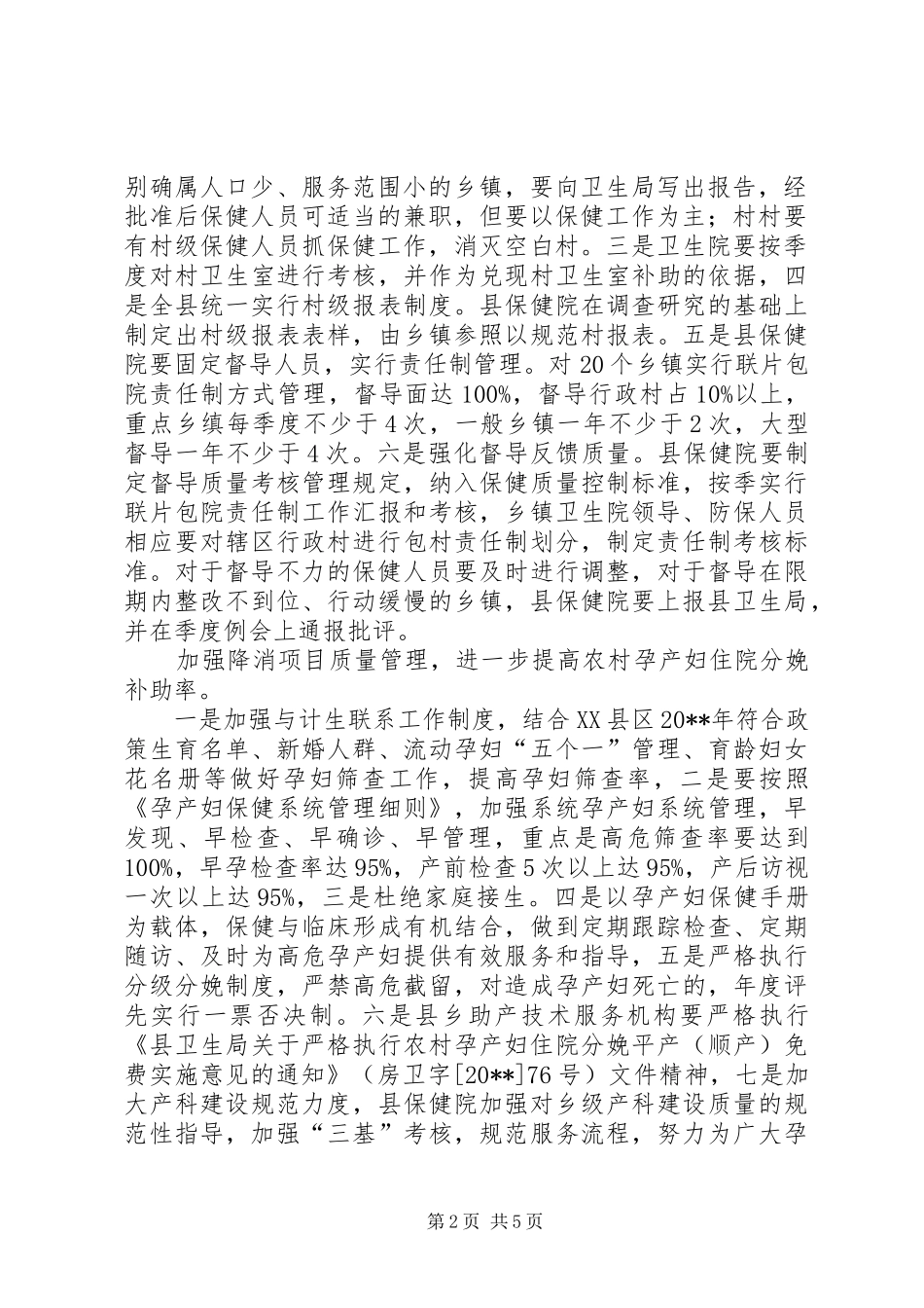 县妇幼卫生工作计划范文_第2页