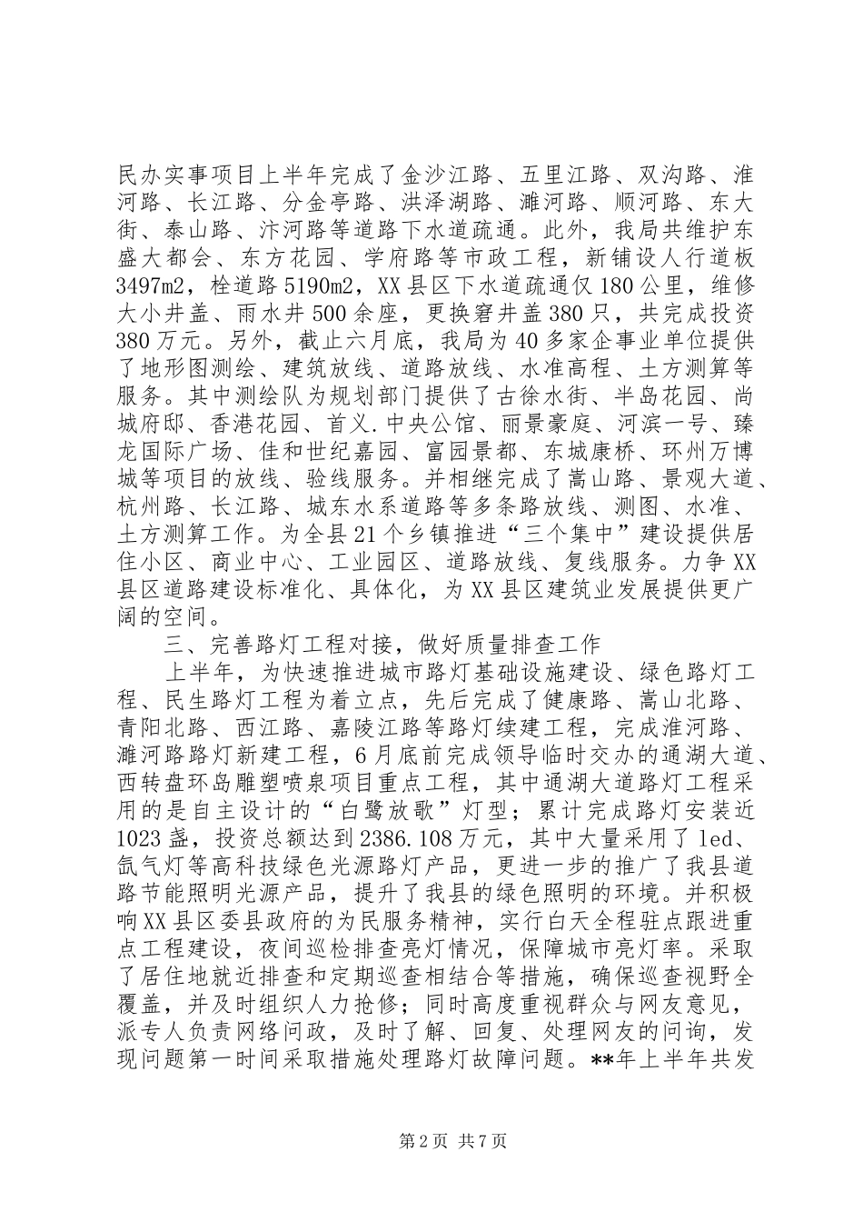 住建局上半年工作总结及下半年计划_第2页