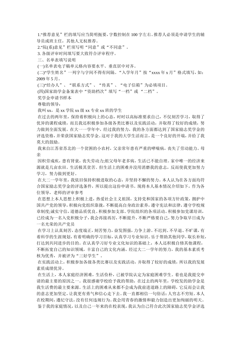 奖学金申请书怎么写(附样本)_第2页