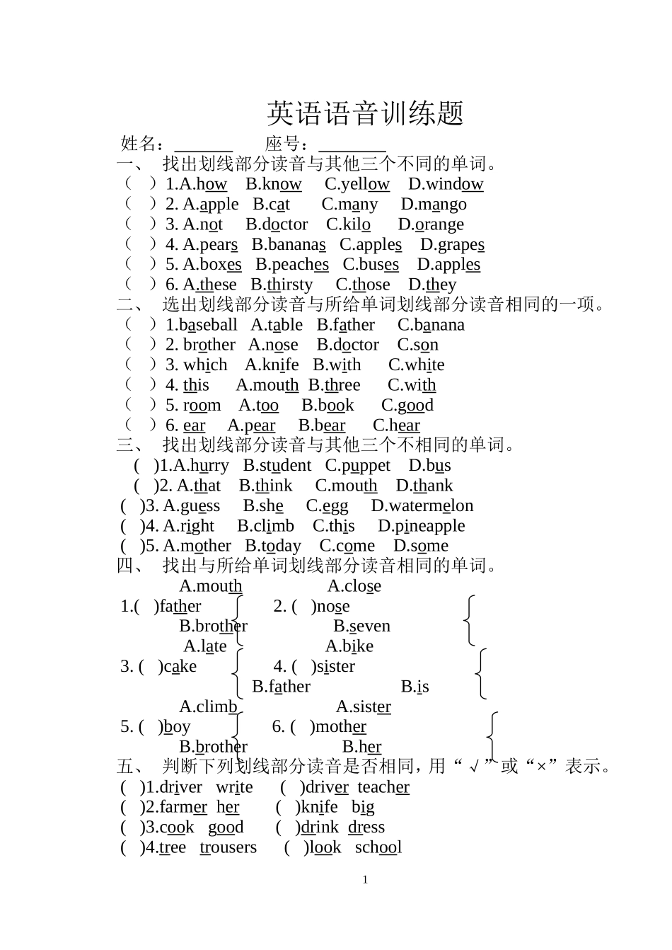 英语语音训练题_第1页