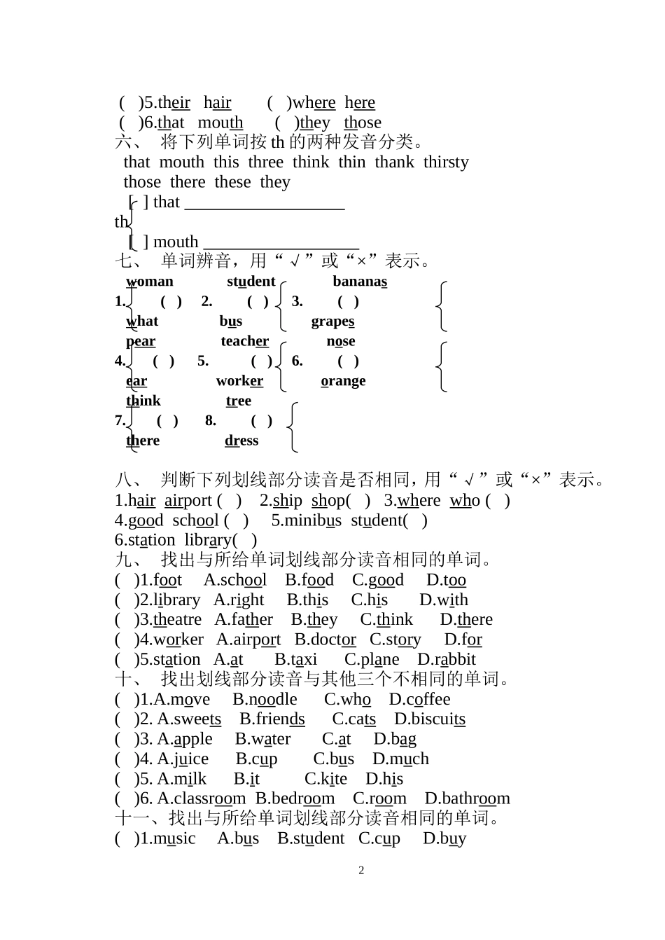 英语语音训练题_第2页