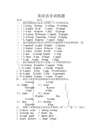 英语语音训练题