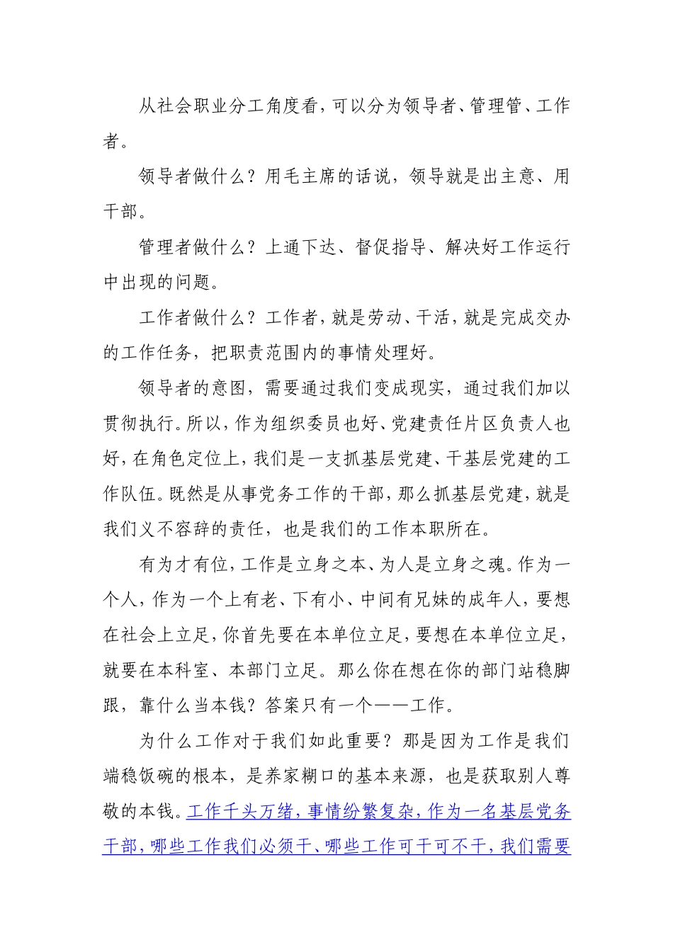 如何做好基层党建工作_第2页