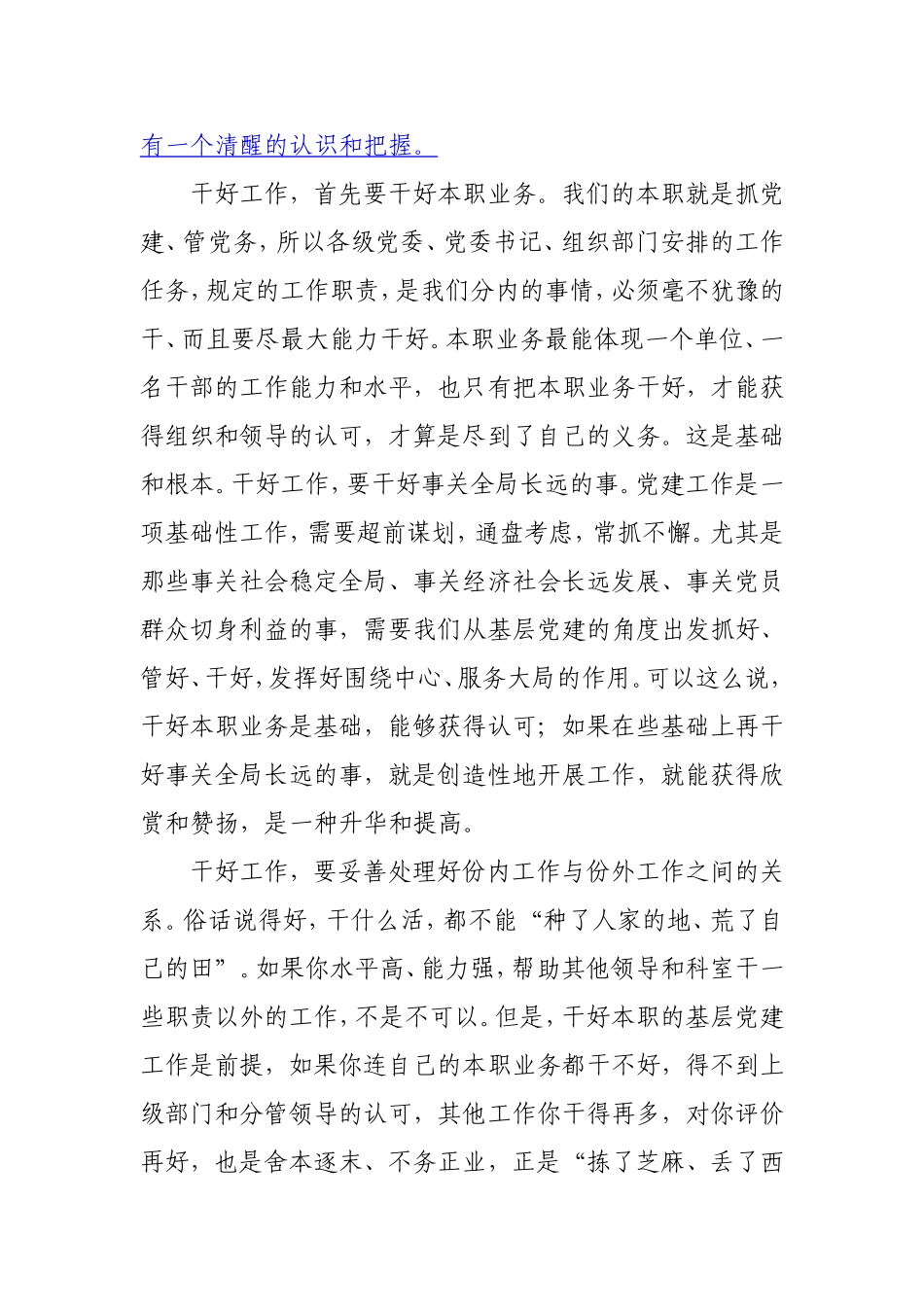 如何做好基层党建工作_第3页