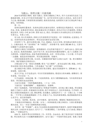 新沂马陵山,窑湾古镇二日游攻略