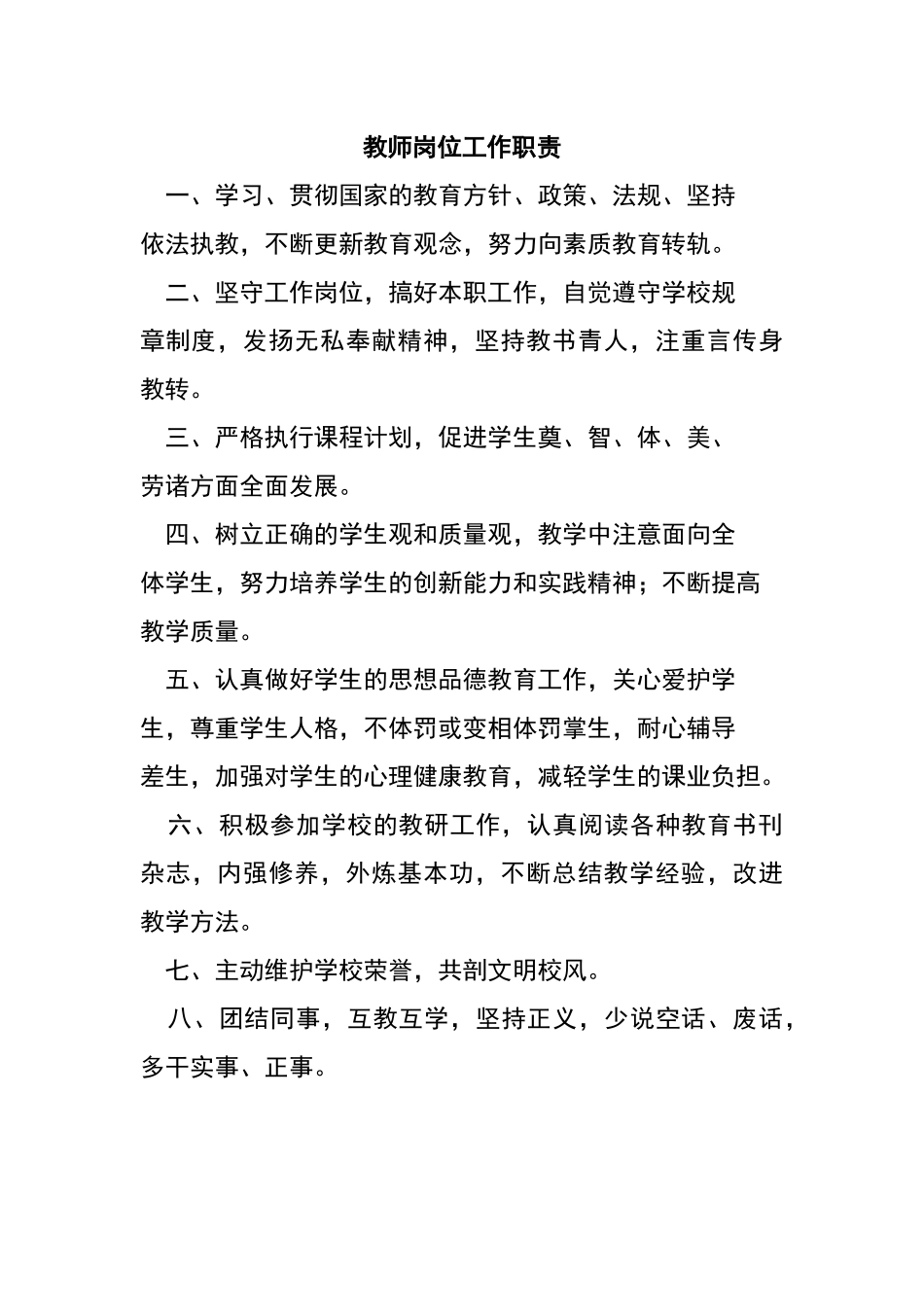 教导主任岗位职责_第2页