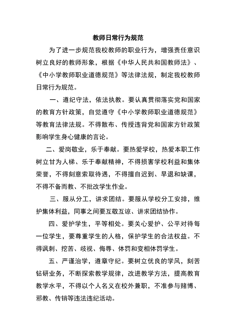 教导主任岗位职责_第3页