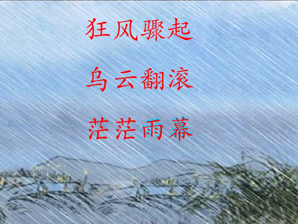 正确满山的灯笼火把_第2页