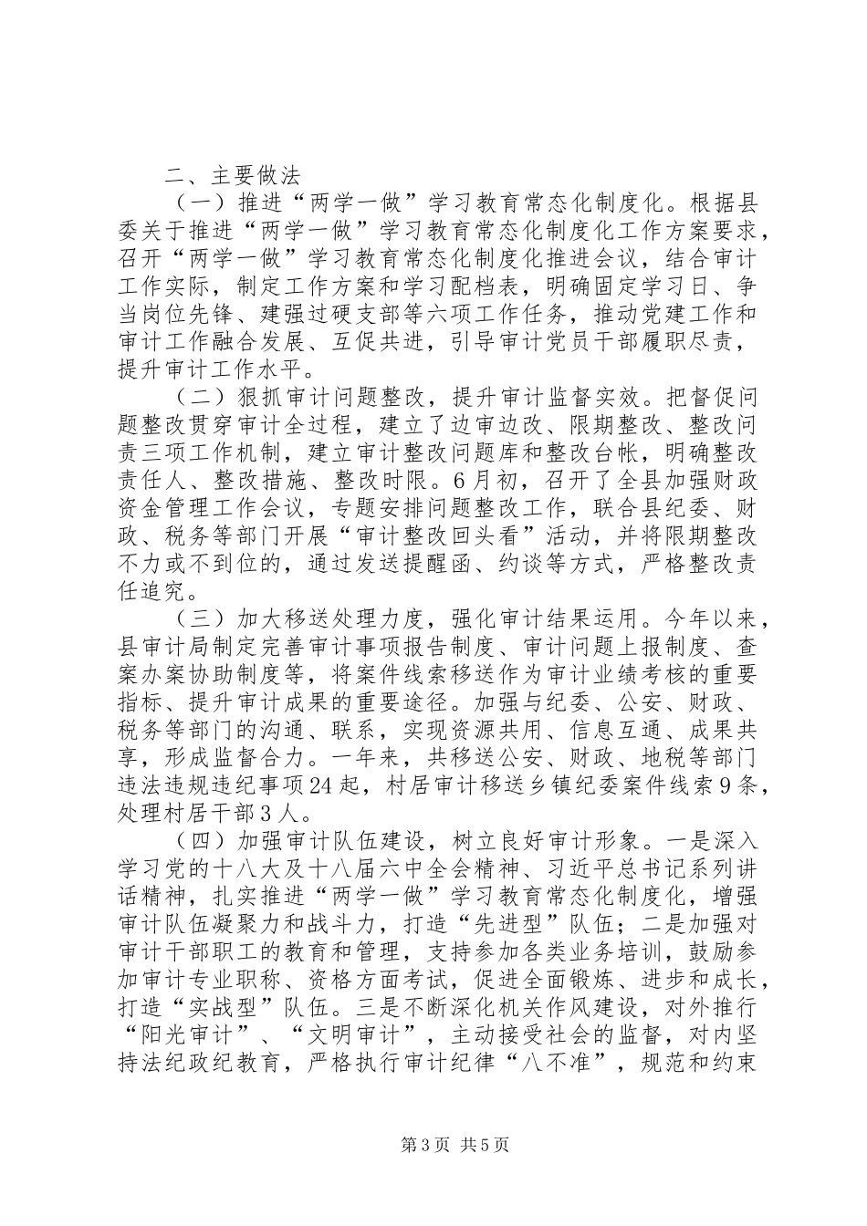 县审计局XX年工作总结和XX年工作计划_1_第3页