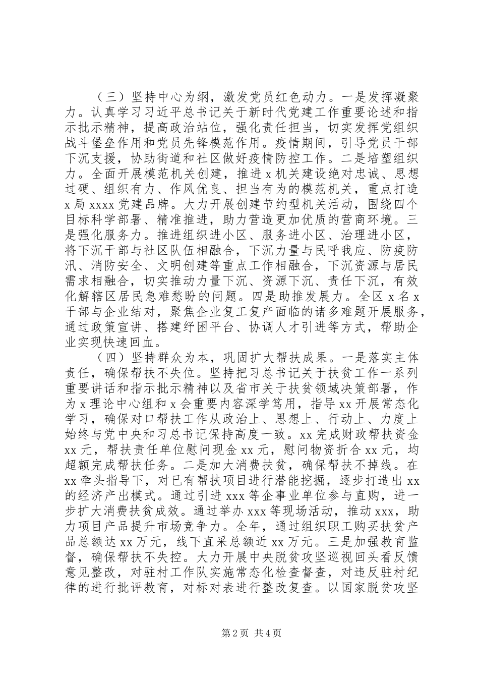 区委直属机关工委XX年工作总结和XX年工作计划_第2页