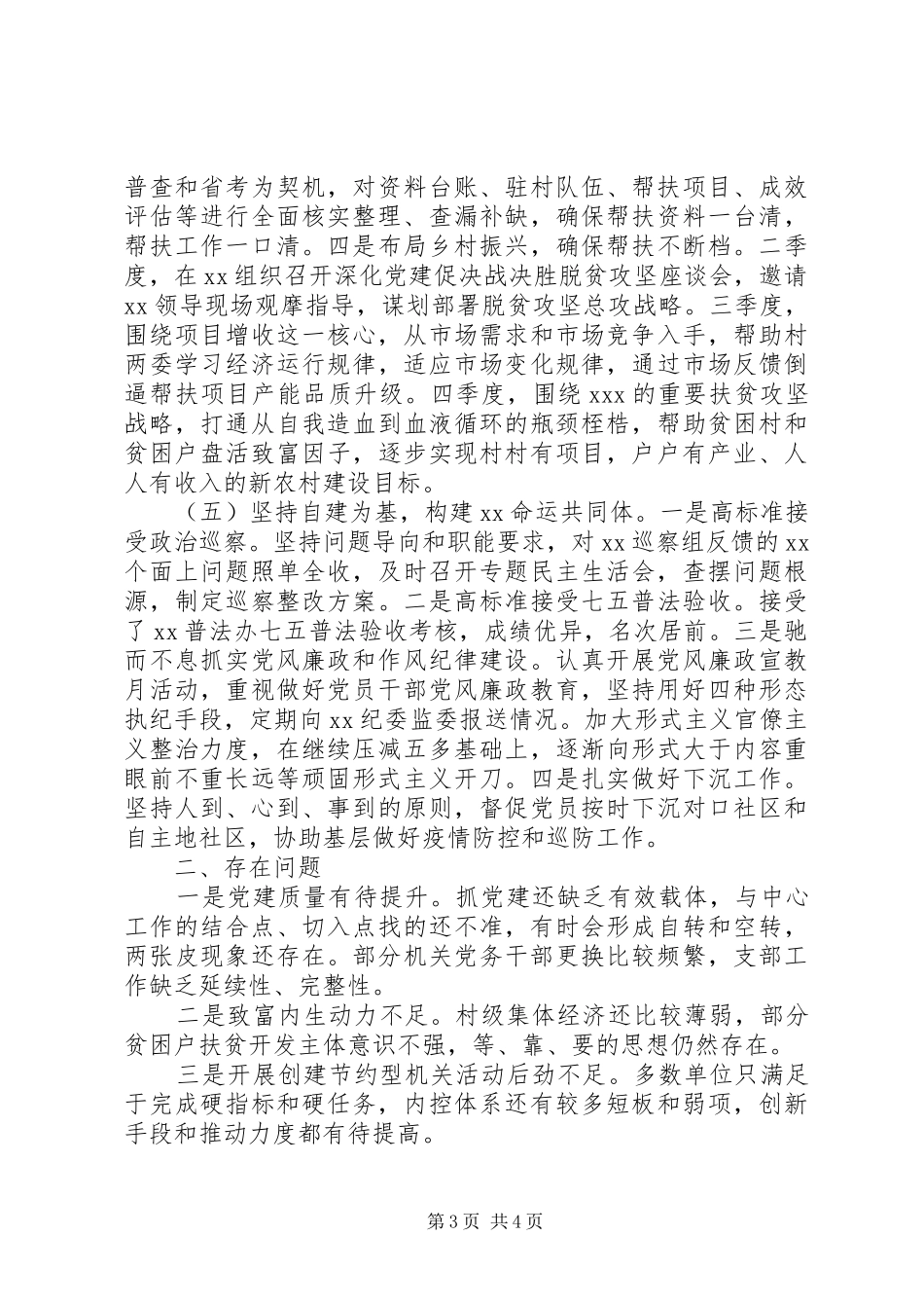 区委直属机关工委XX年工作总结和XX年工作计划_第3页