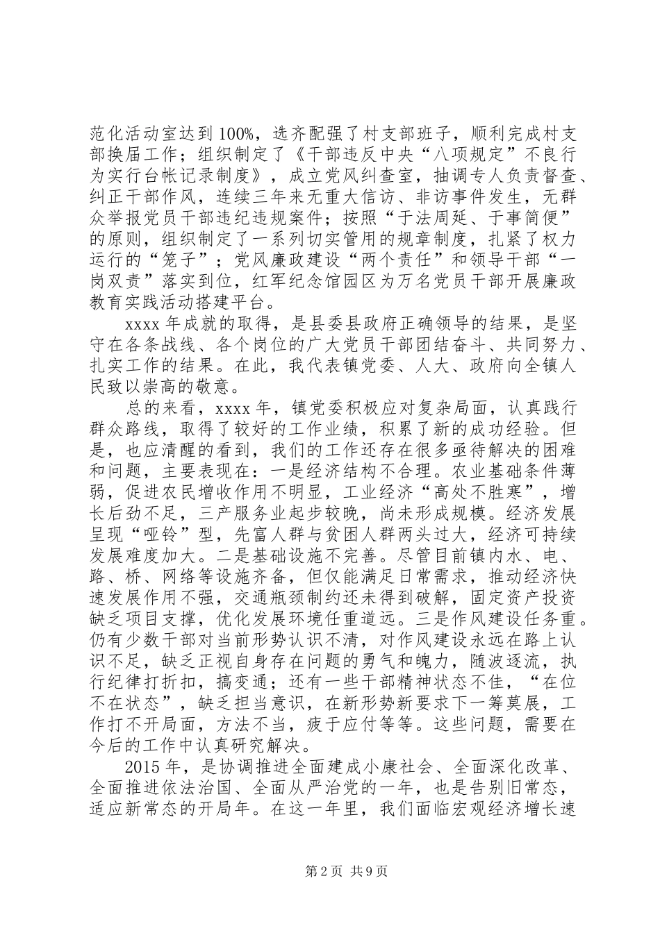 春季工作会议讲话稿_第2页