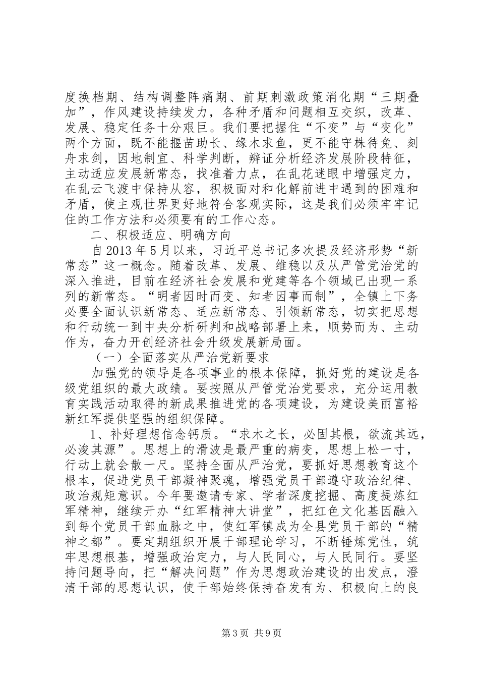 春季工作会议讲话稿_第3页