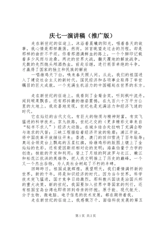 庆七一演讲稿（推广版）