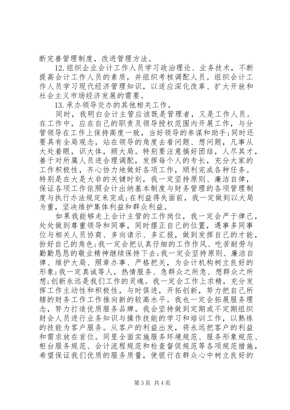 农业服务中心主任岗位竞聘演讲稿_第3页