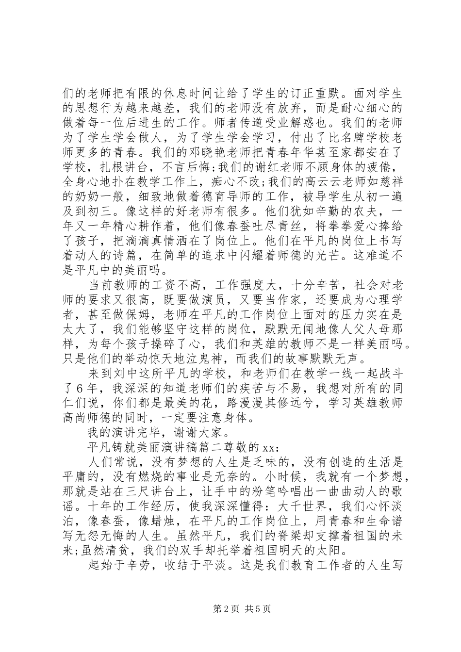 平凡铸就美丽演讲稿_第2页