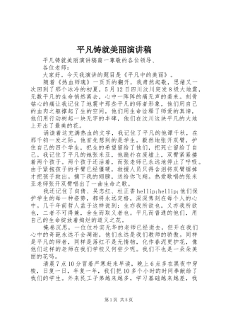 平凡铸就美丽演讲稿