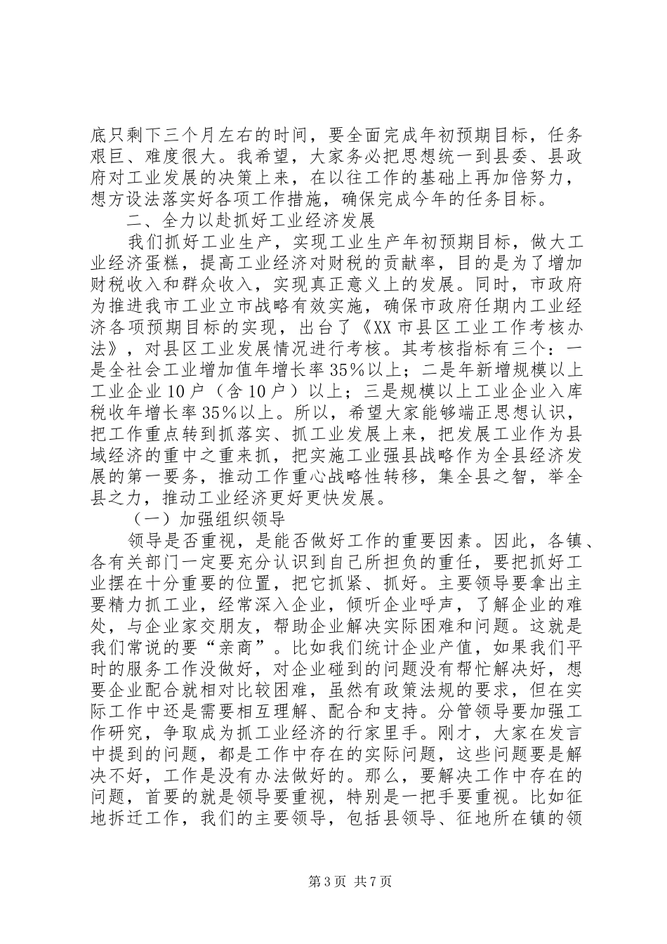 全县工业分析讲话_第3页
