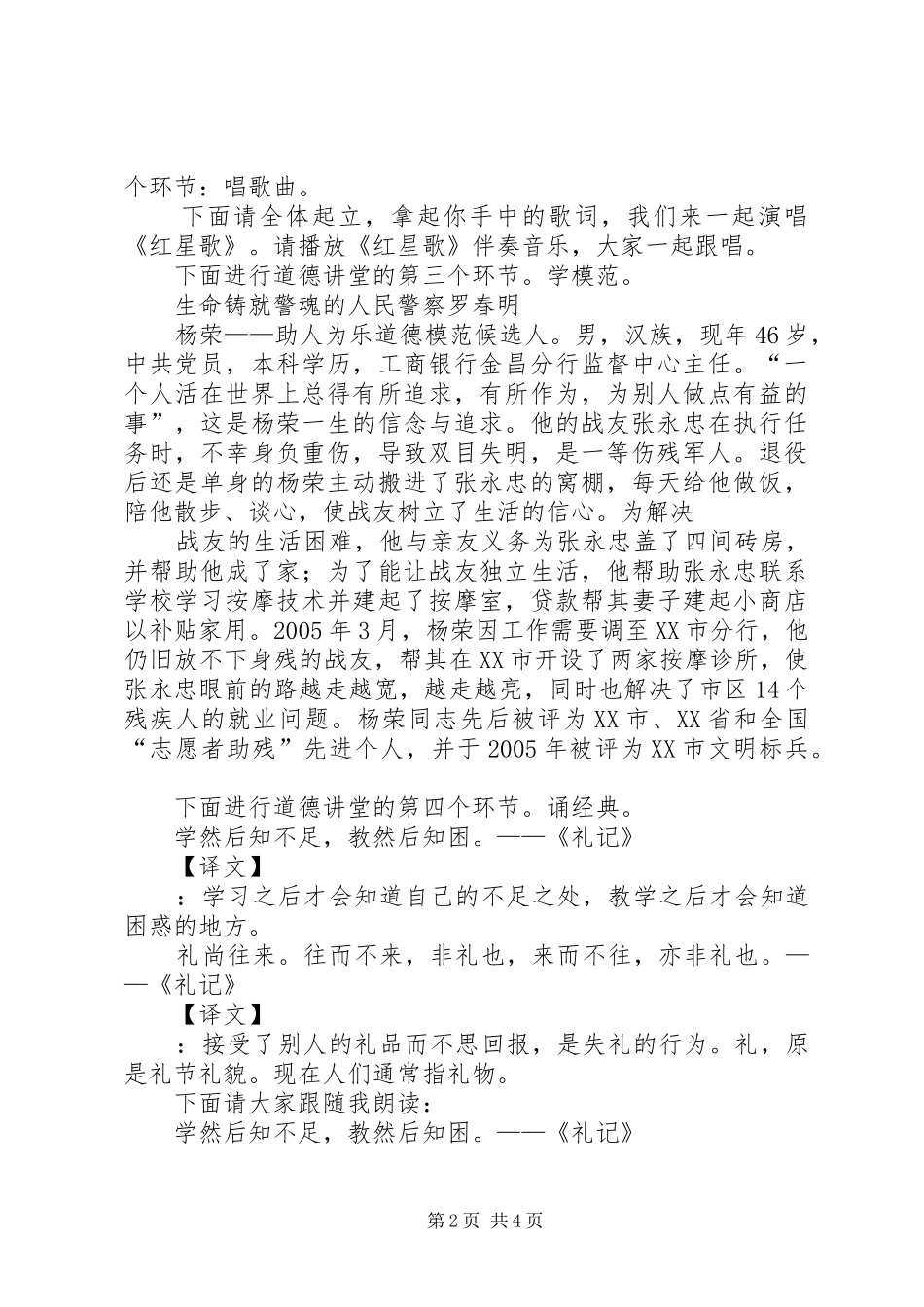 道德讲堂主持词(第五堂)_第2页