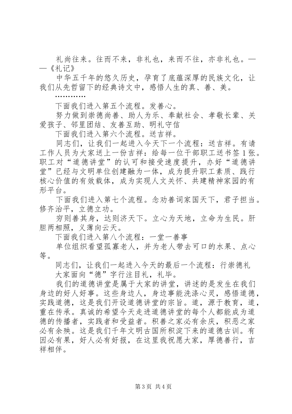 道德讲堂主持词(第五堂)_第3页