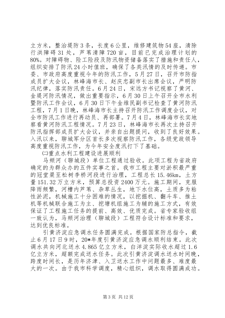 党员领导干部民主生活发言材料_第3页