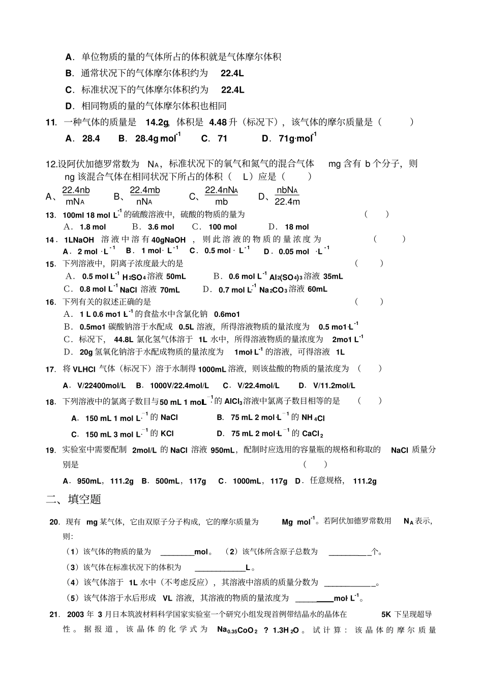 人教版高中化学必修一物质的量辅导练习_第2页