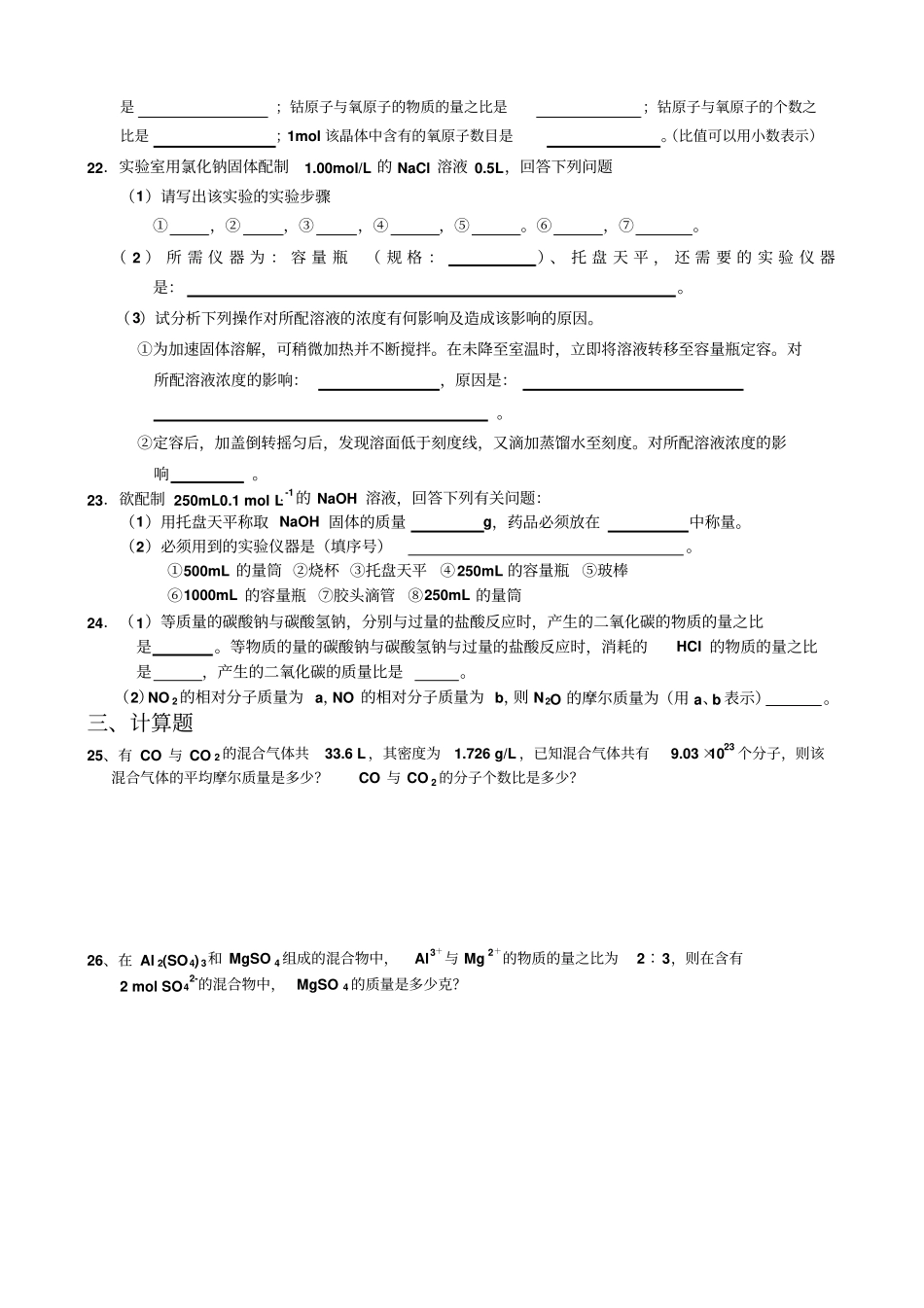 人教版高中化学必修一物质的量辅导练习_第3页