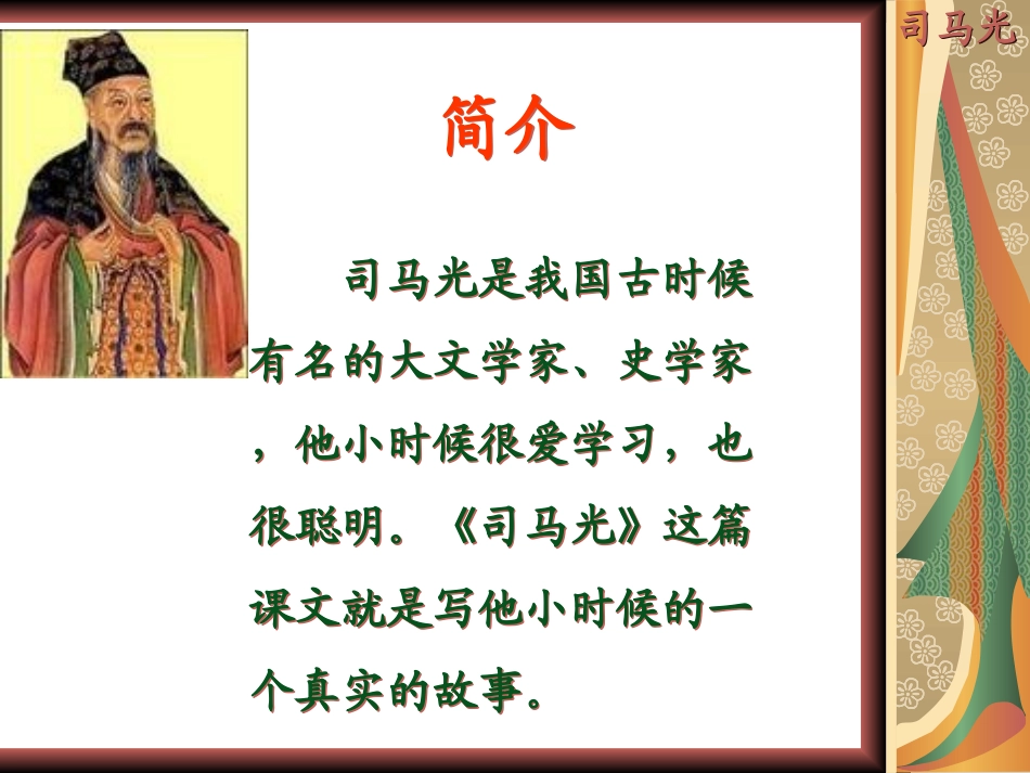 20课《司马光》课件_第1页