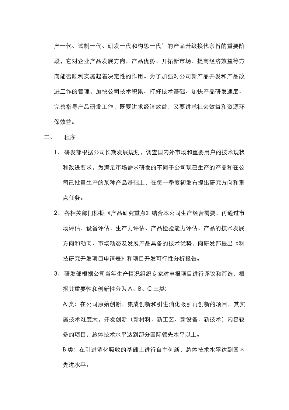 研发组织管理制度_第2页