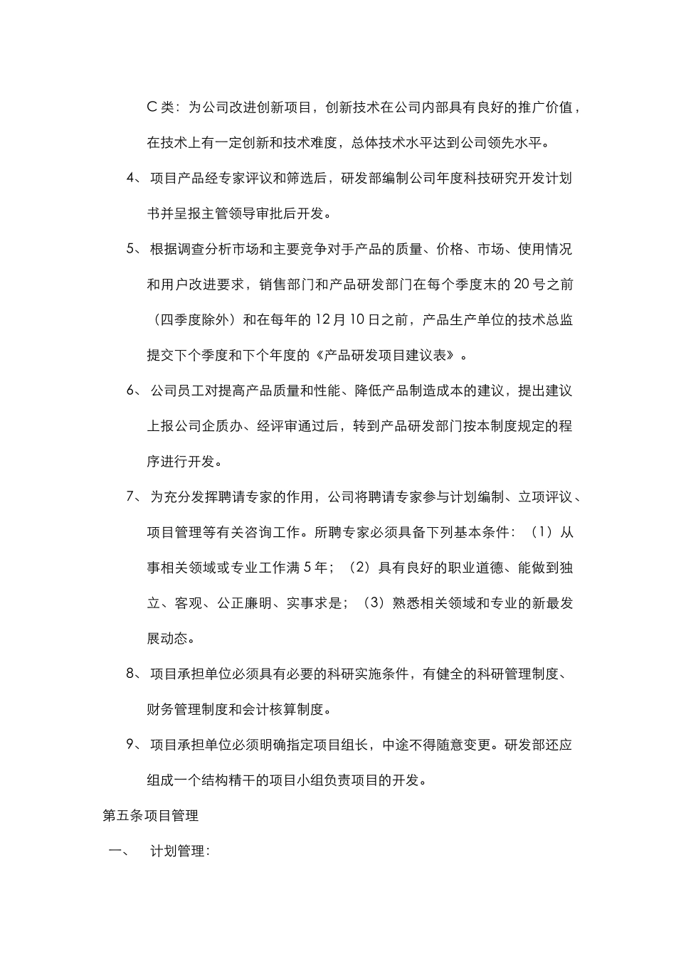 研发组织管理制度_第3页