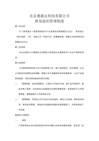 研发组织管理制度