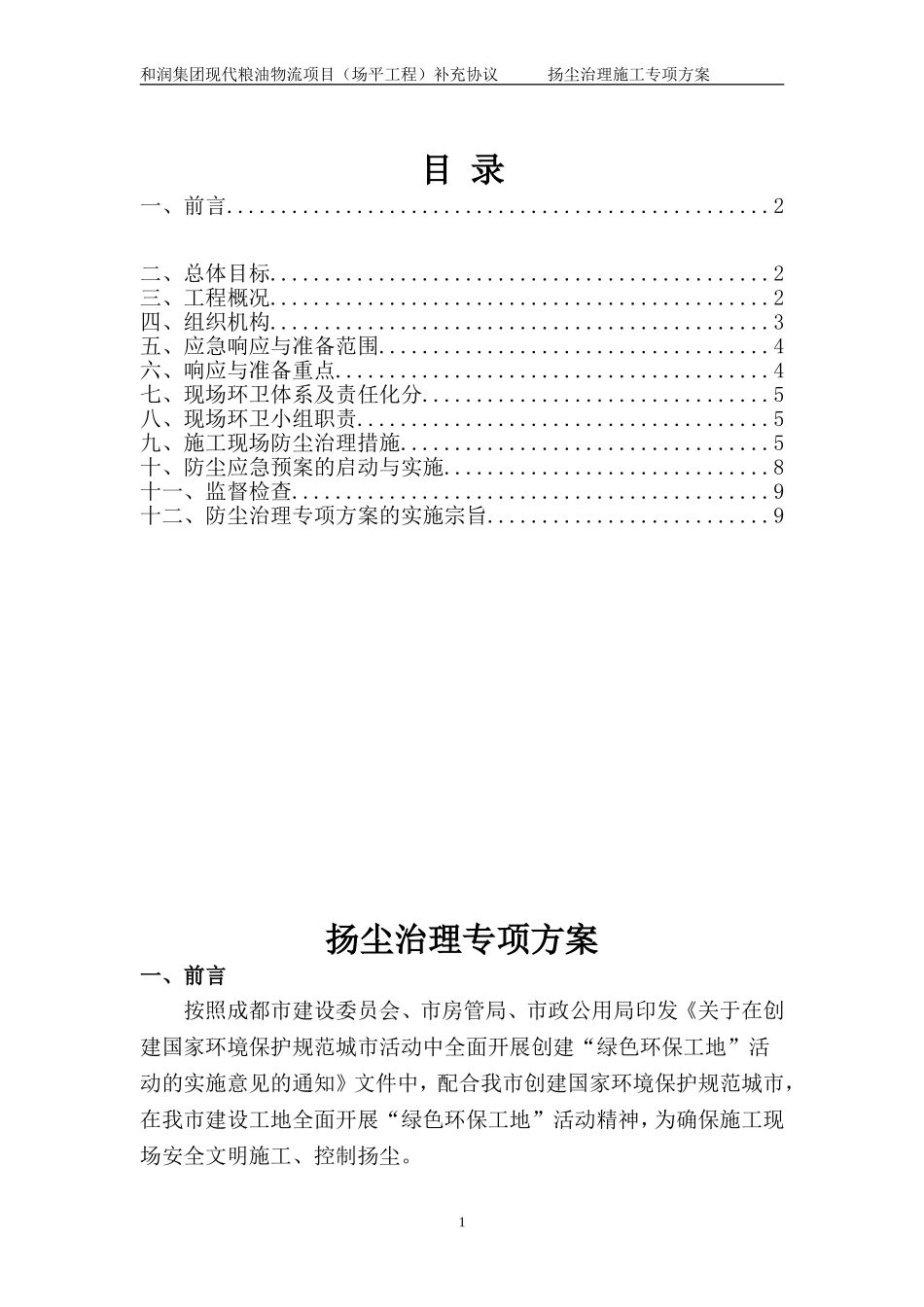 扬尘治理专项方案(修定)_第1页