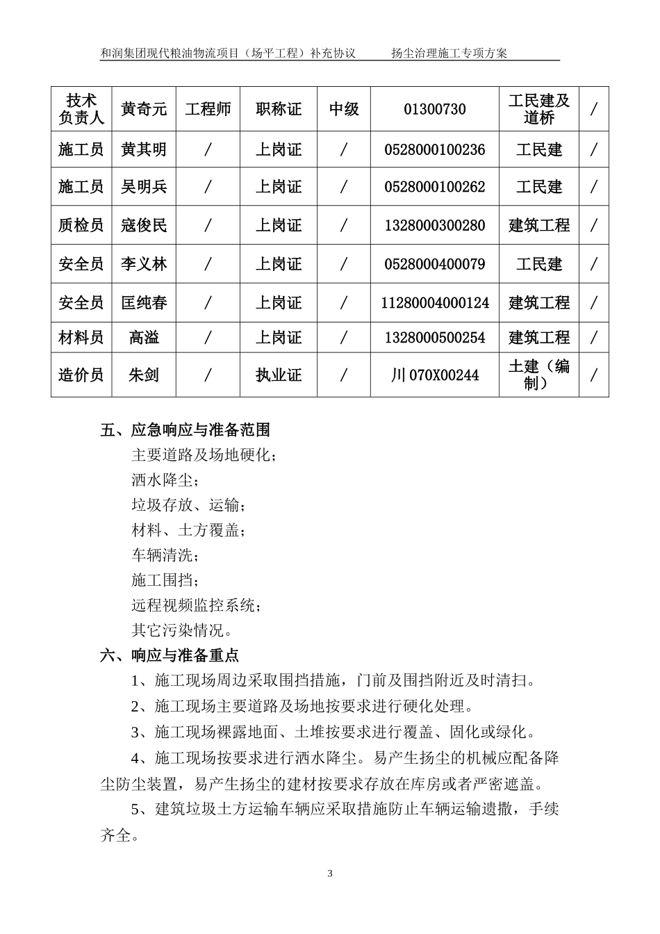 扬尘治理专项方案(修定)_第3页