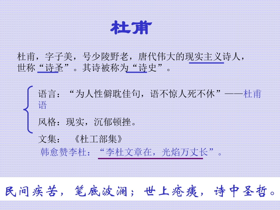 《蜀相》《书愤》_第1页