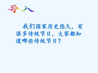 (部编)人教语文2011课标版一年级下册10、端午粽课件